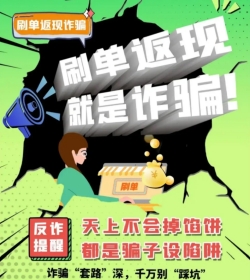 小小的妖怪app提醒您不要相信刷单返现，天上不会掉馅饼的，一切刷单都是诈骗！